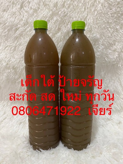 2ขวด ยันดี