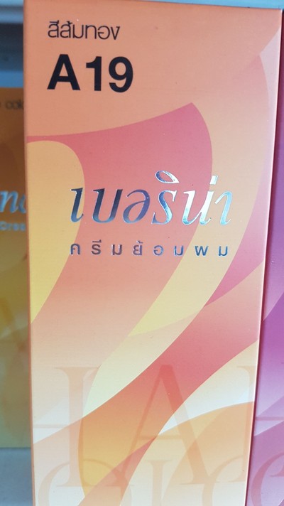 เบอริน่า A19 สีส้มทอง