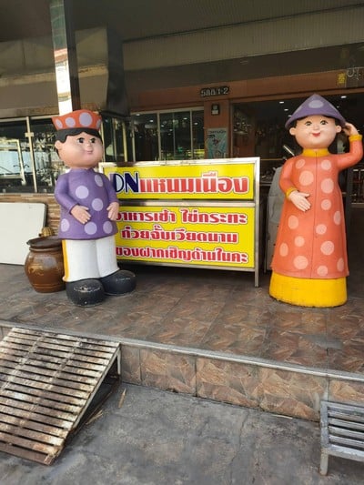 หน้าร้าน