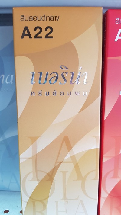 เบอริน่า A22 สีบอลนด์กลาง