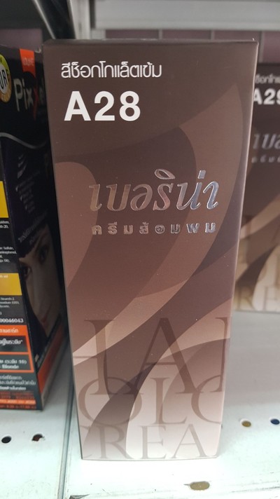 เบอริน่า A28 สีช็อกโกแลตเข้ม