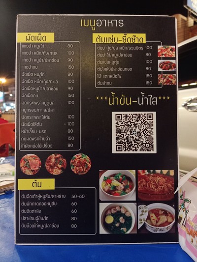 ป้ายราคาหรือสมุดเมนู