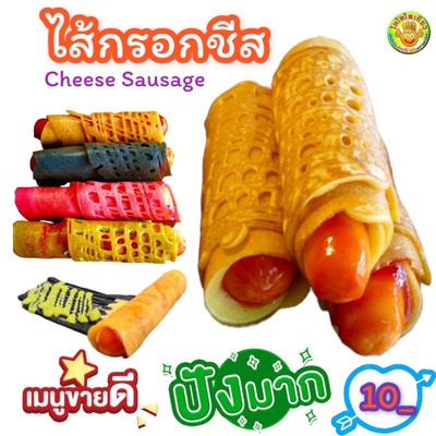 ขนมโตเกียวไส้กรอกชีส 2 ชิ้น แถม