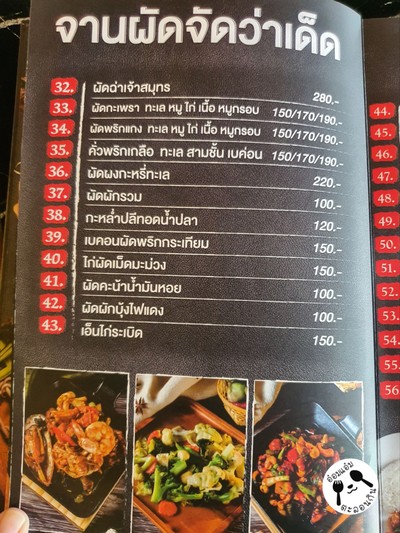 ป้ายราคาหรือสมุดเมนู