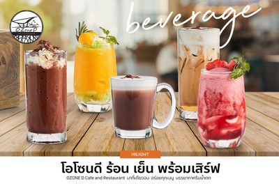 อาหาร หรือ เครื่องดื่ม