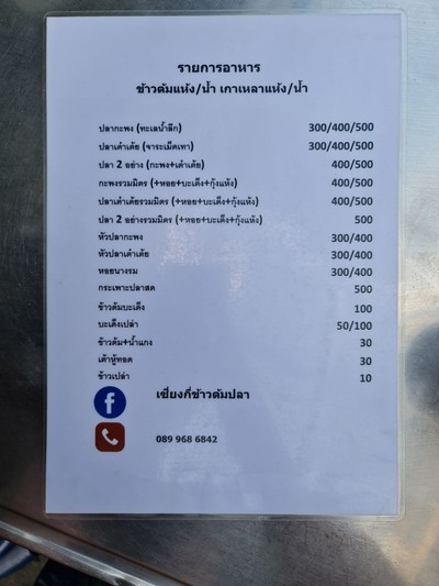 ป้ายราคาหรือสมุดเมนู