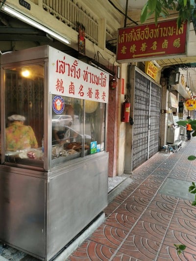 หน้าร้าน