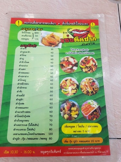 ป้ายราคาหรือสมุดเมนู