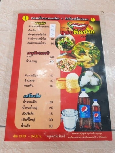 ป้ายราคาหรือสมุดเมนู