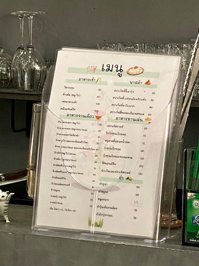เมนูอาหาร