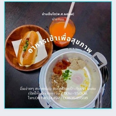 บ้านปิ่นโต(พ.ศ.๒๕๒๗)