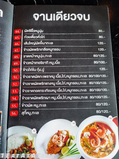 ป้ายราคาหรือสมุดเมนู