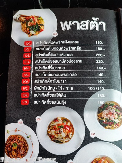 ป้ายราคาหรือสมุดเมนู