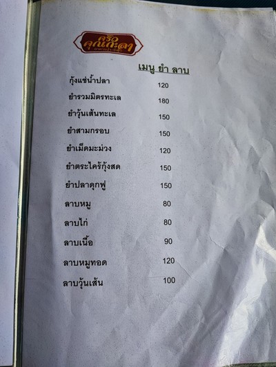 ป้ายราคาหรือสมุดเมนู