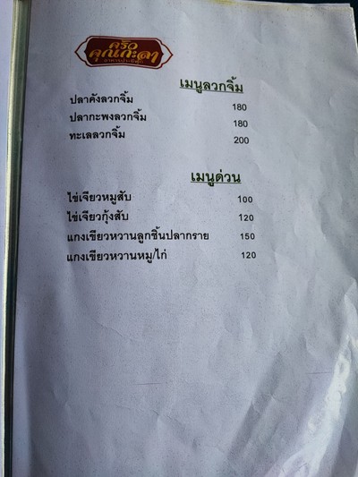 ป้ายราคาหรือสมุดเมนู