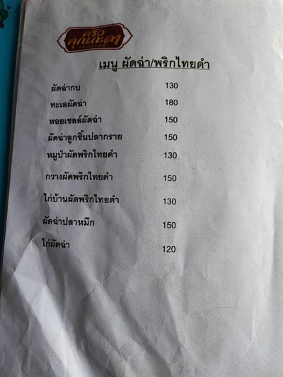 ป้ายราคาหรือสมุดเมนู