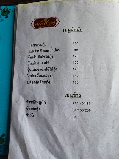 ป้ายราคาหรือสมุดเมนู