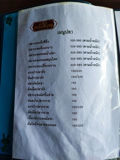 ป้ายราคาหรือสมุดเมนู