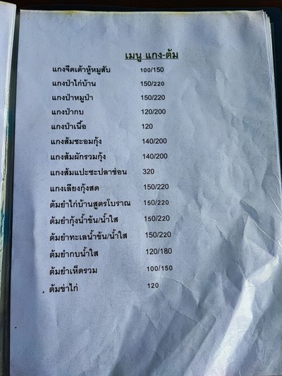 ป้ายราคาหรือสมุดเมนู