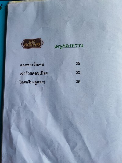 ป้ายราคาหรือสมุดเมนู