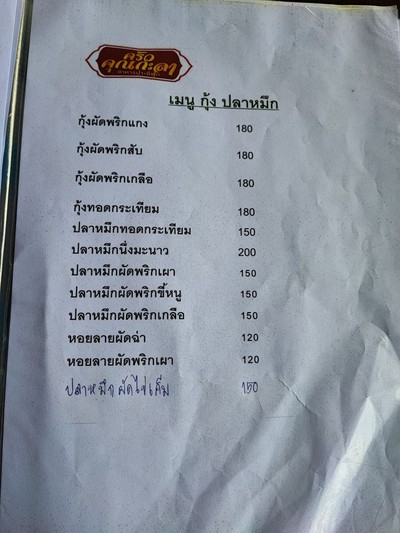 ป้ายราคาหรือสมุดเมนู