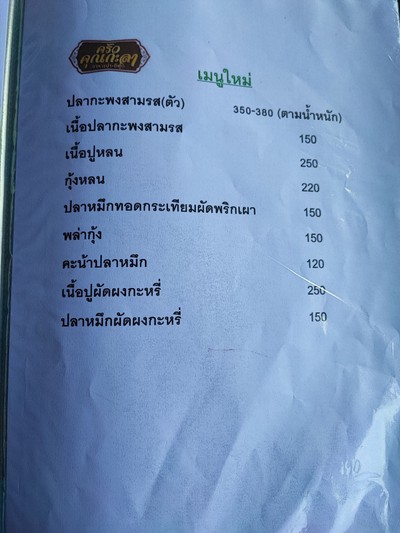 ป้ายราคาหรือสมุดเมนู