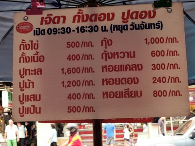 ป้ายราคาหรือสมุดเมนู