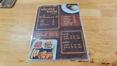 ป้ายราคาหรือสมุดเมนู