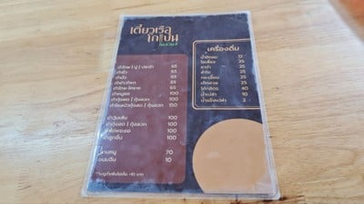 ป้ายราคาหรือสมุดเมนู