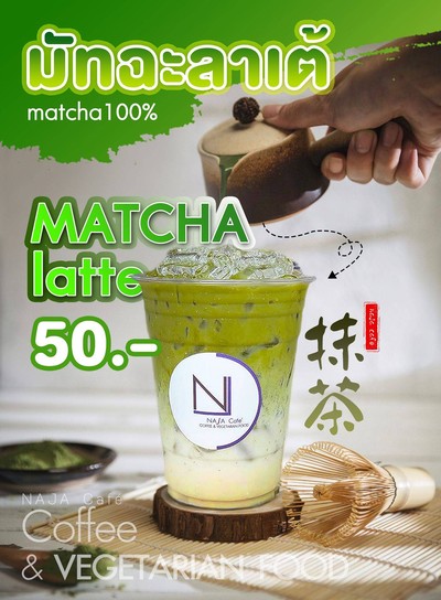 ชาเขียวมัทฉะลาเต้