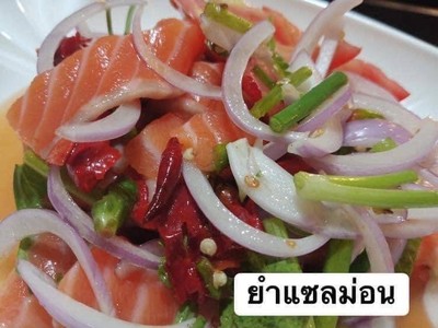 ยำแซลม่อน