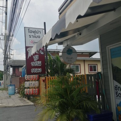 หน้าร้าน