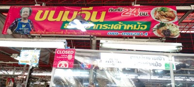 หน้าร้าน