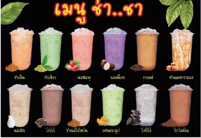 ชาใต้หาดใหญ่