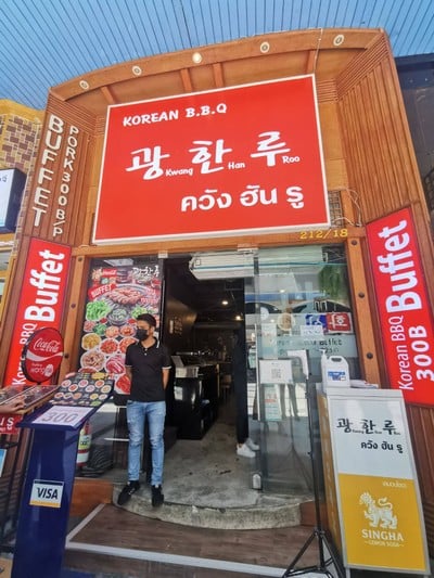 หน้าร้าน