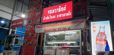 หน้าร้าน