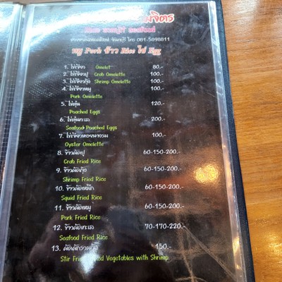 ป้ายราคาหรือสมุดเมนู