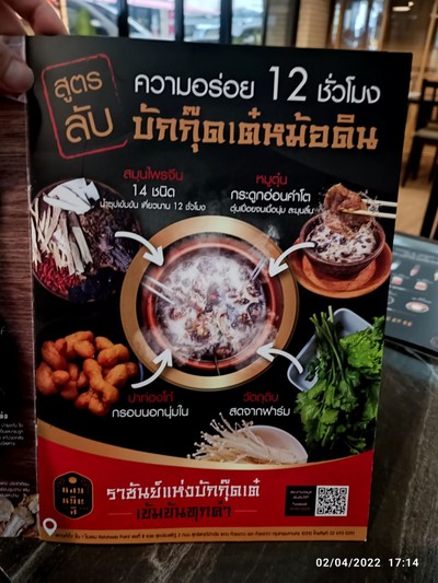 ป้ายราคาหรือสมุดเมนู