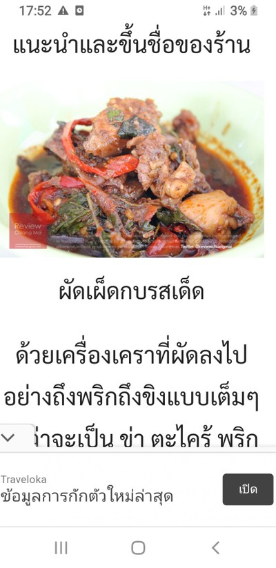 ผัดเผ็ดกบ ( กับข้าว )