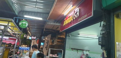 หน้าร้าน