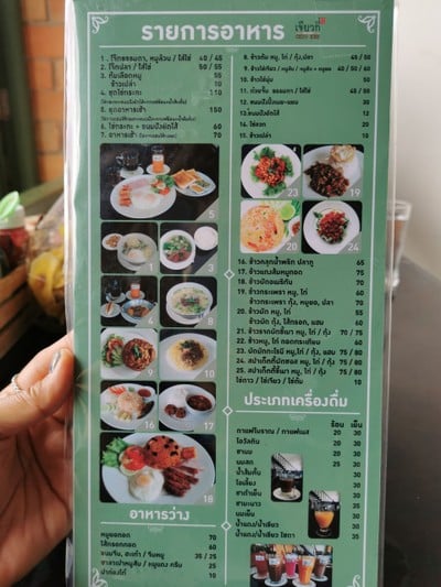 ป้ายราคาหรือสมุดเมนู
