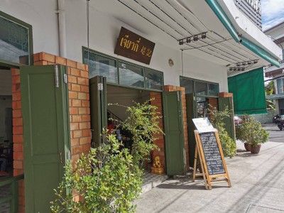 หน้าร้าน