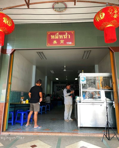 หน้าร้าน