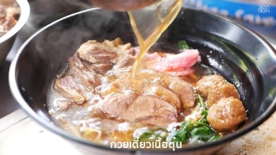 ก๋วยเตี๋ยวเนื้อ