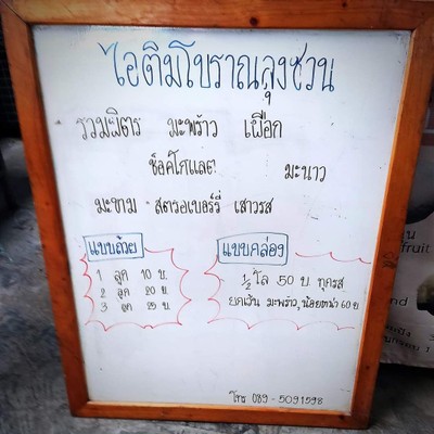 ป้ายราคาหรือสมุดเมนู