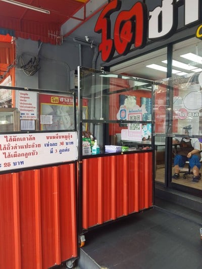 หน้าร้าน