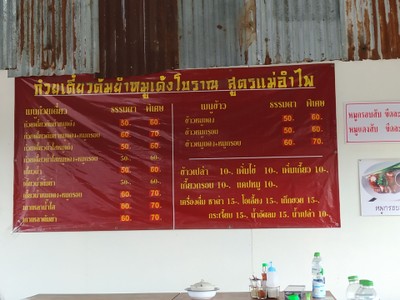 ป้ายราคาหรือสมุดเมนู