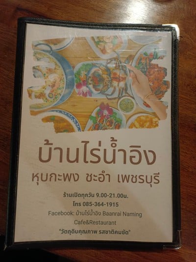 ป้ายราคาหรือสมุดเมนู