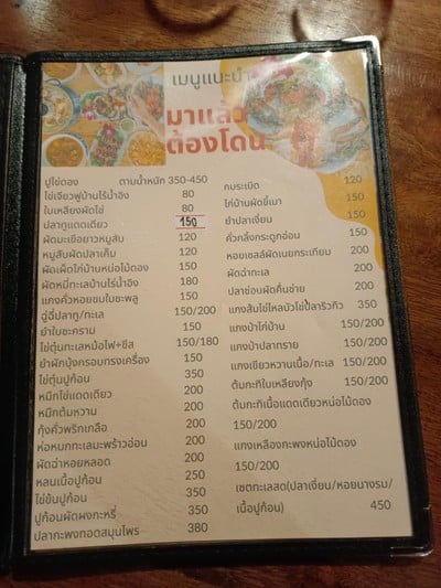 ป้ายราคาหรือสมุดเมนู