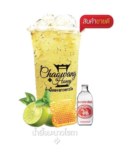 น้ำผึ้งมะนาวโซดา